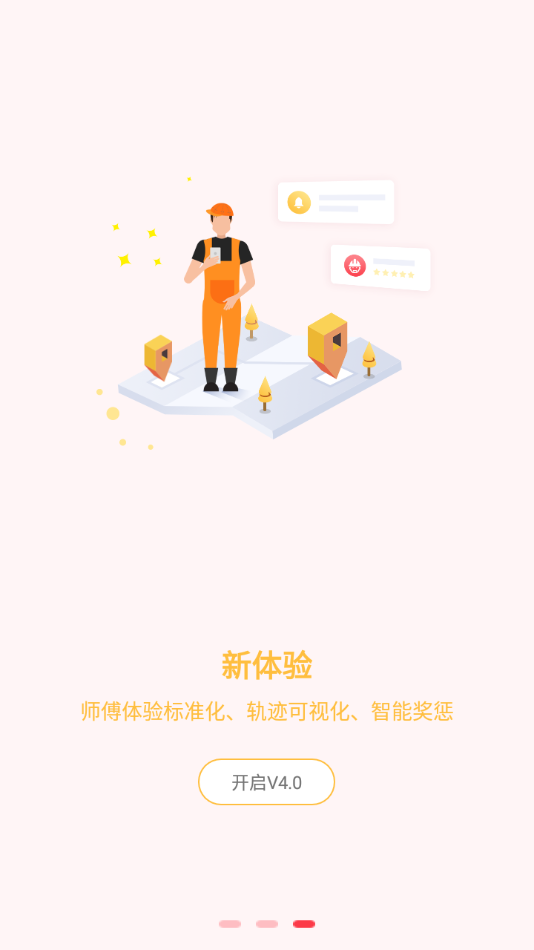 国美-师傅端