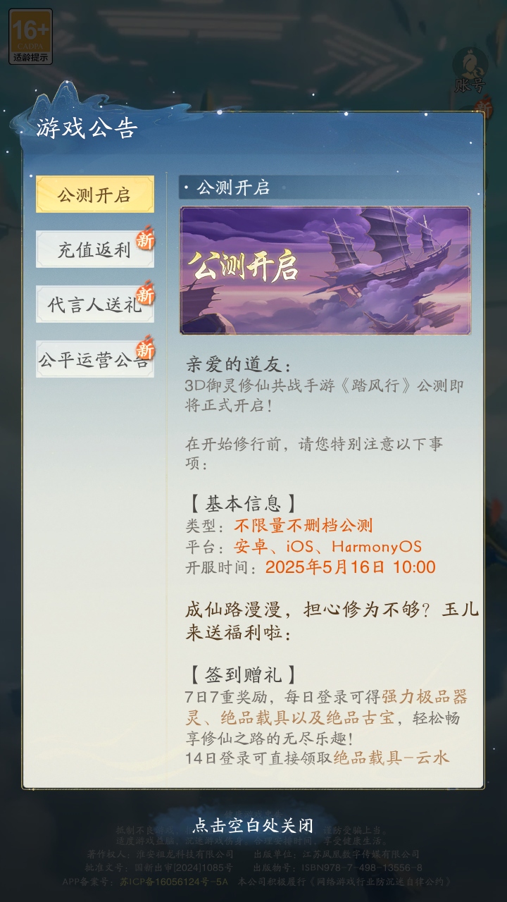 踏风行