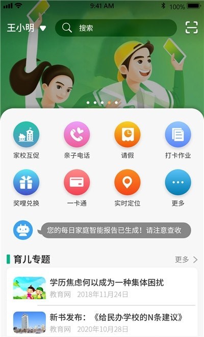 美时美刻-家长端
