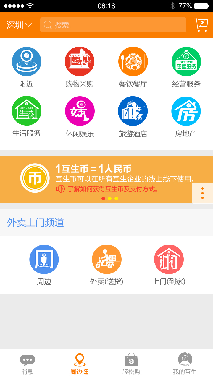 互生 互生