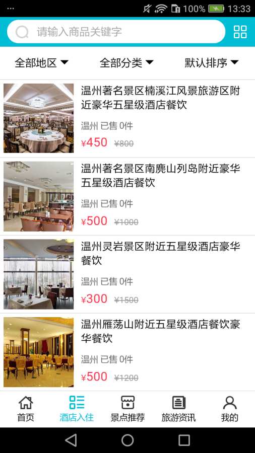 温州旅游