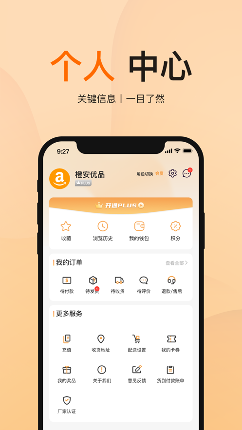 橙安优品