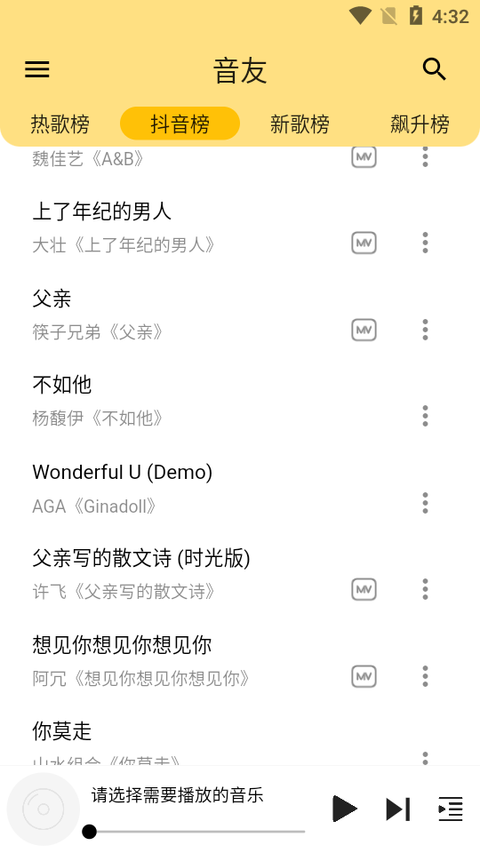 音友