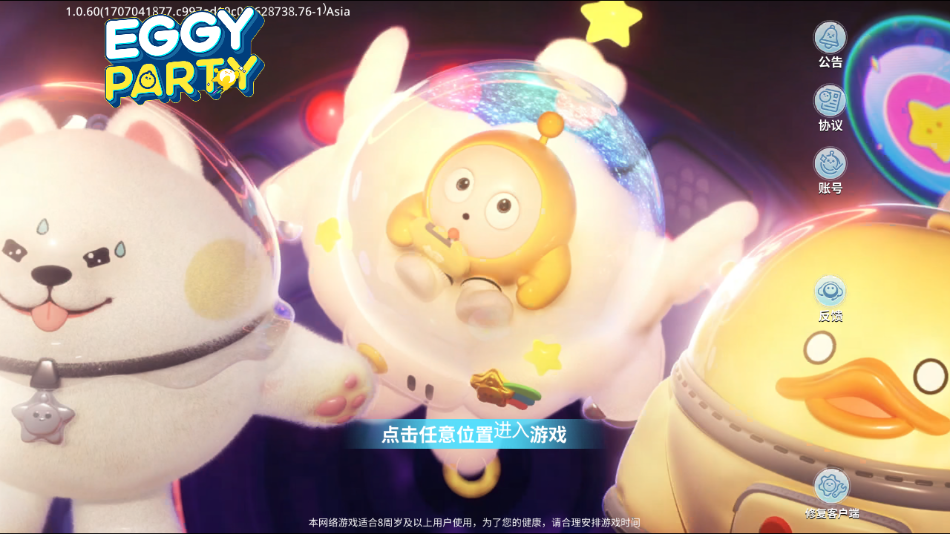 蛋仔派对