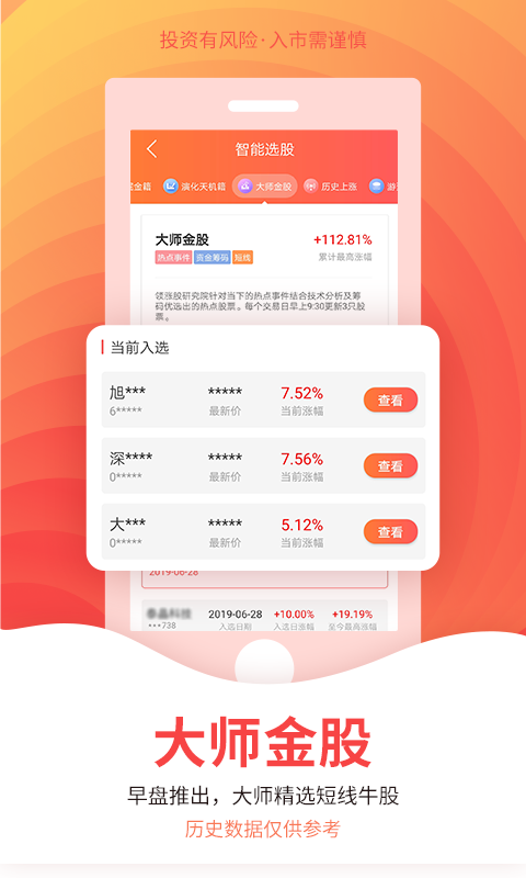 决策天机炒股软件