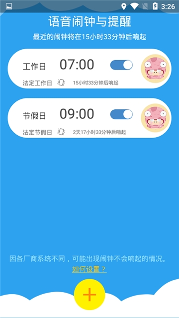 起床闹钟 起床闹钟