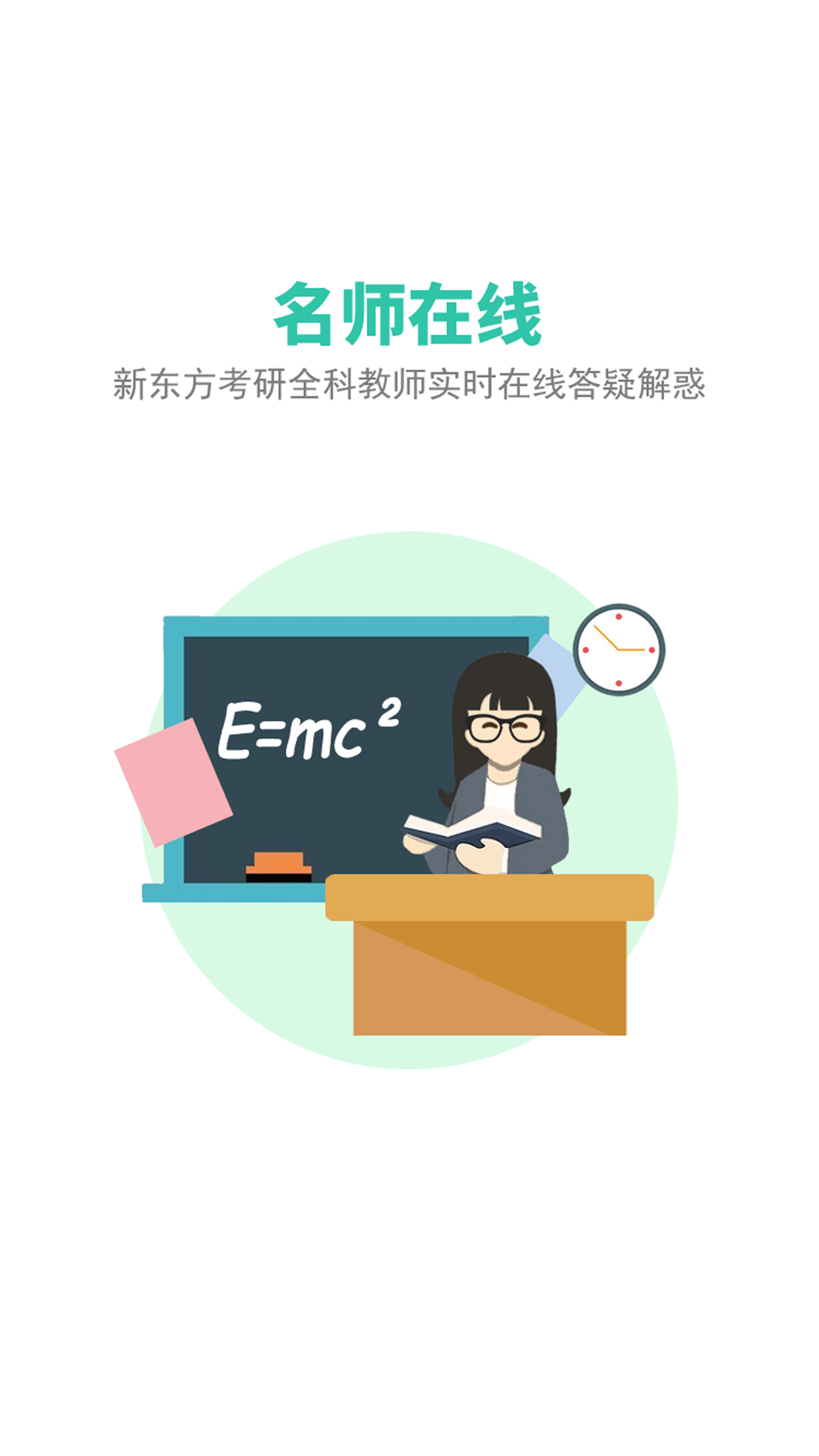 考研无忧管家