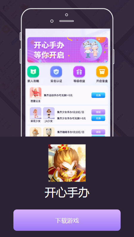开心手办