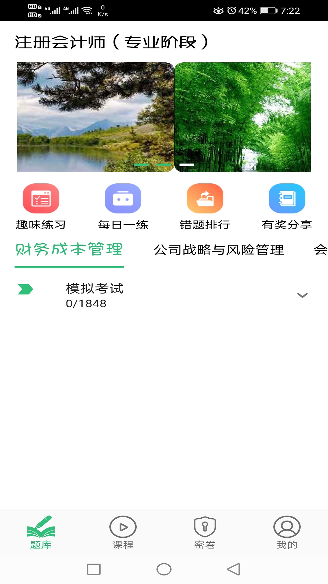 注册会计师丰题库