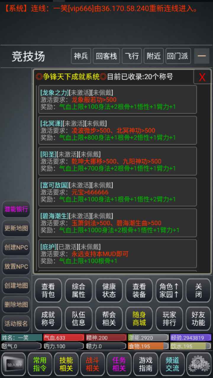 争锋天下MUD
