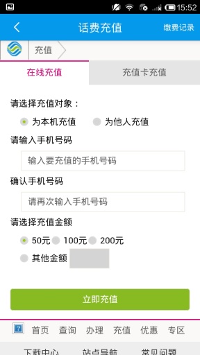 移动4G管家app下载
