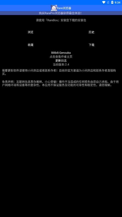 Rare浏览器
