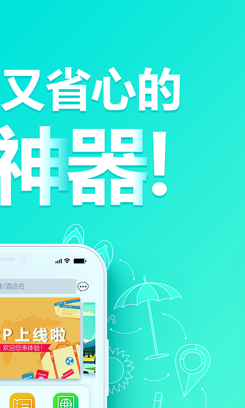 星牛旅行