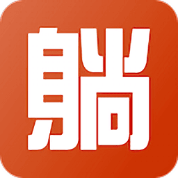 趣 躺 赚
