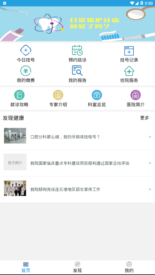 江苏省口腔医院 江苏省口腔医院