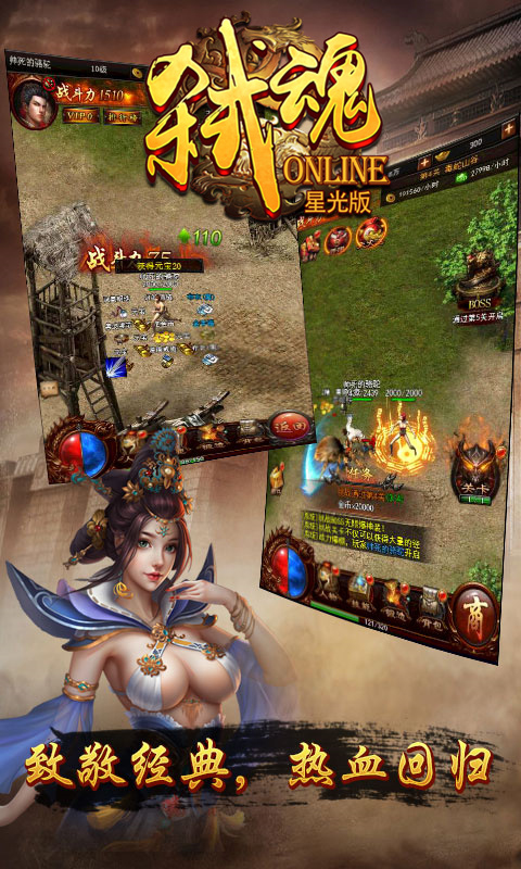 弑魂Online星光版