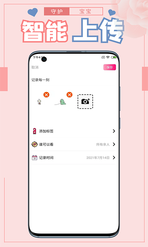 守护宝宝 守护宝宝