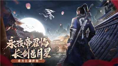 永 夜 帝 君