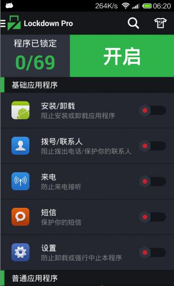 程序锁 程序锁