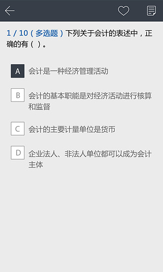 一周过会计 一周过会计
