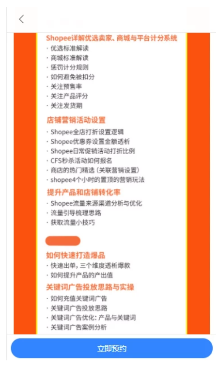 虾皮运营教程