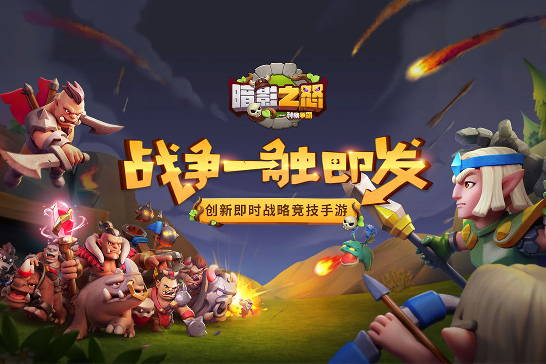 种族争霸