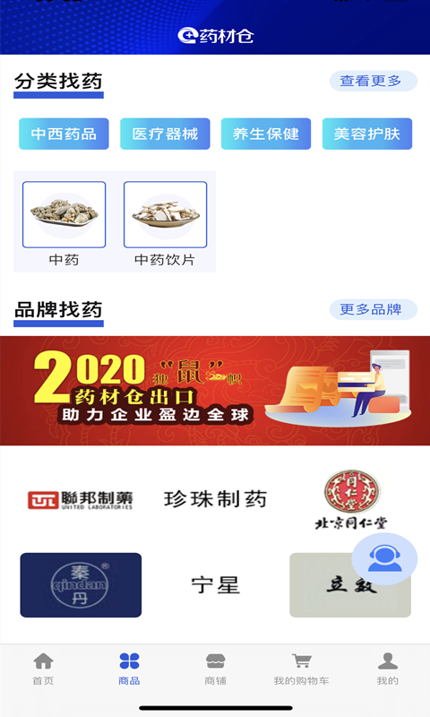 药材仓 药材仓
