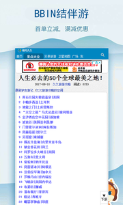 BBIN结伴游