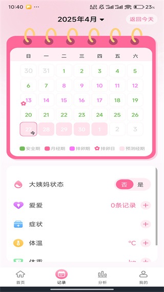 大姨妈助手 大姨妈助手