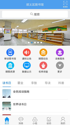顺义区图书馆