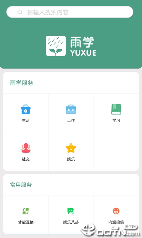 雨学 雨学