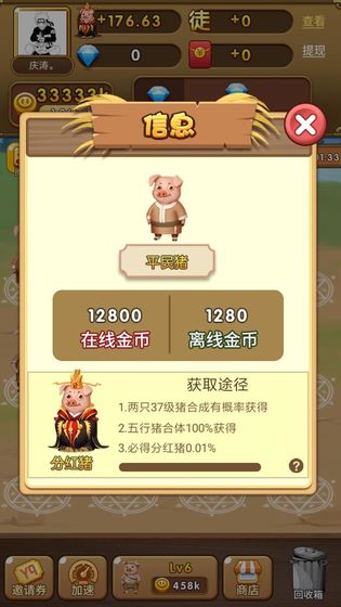 吉祥猪赚钱