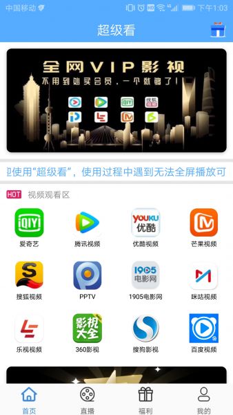 超级看会员版