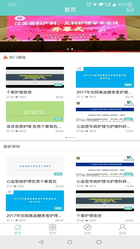 专科护士在线培训平台官方版 专科护士在线培训平台官方版