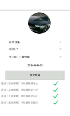 CF手游体验服申请器 CF手游体验服申请器