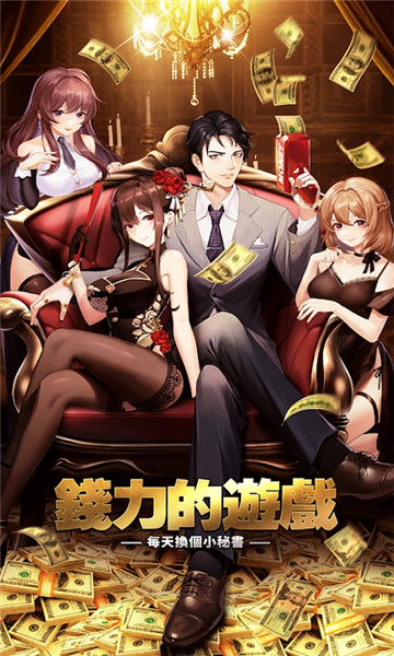 錢力的遊戲