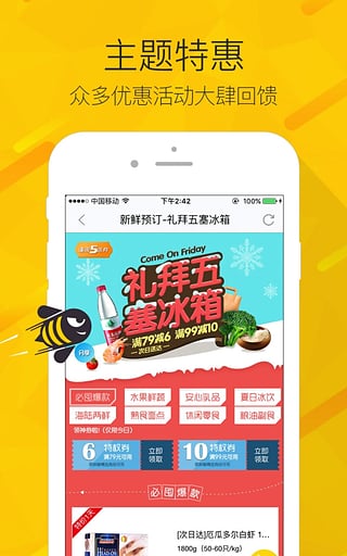 爱鲜蜂 爱鲜蜂