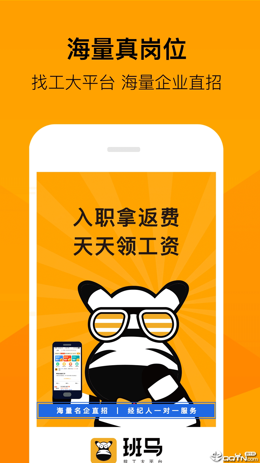 班马找工 班马找工