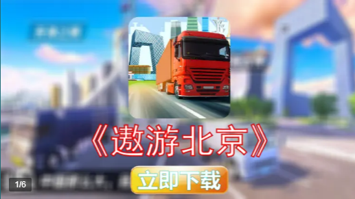 遨游中国模拟器