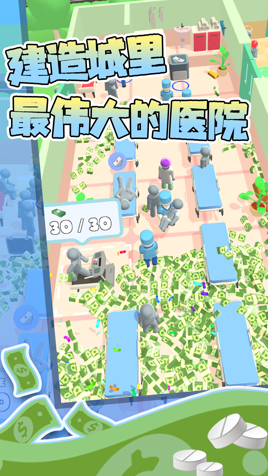 校园急救医生模拟