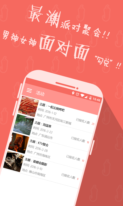 椒椒交友app下载 椒椒交友app下载