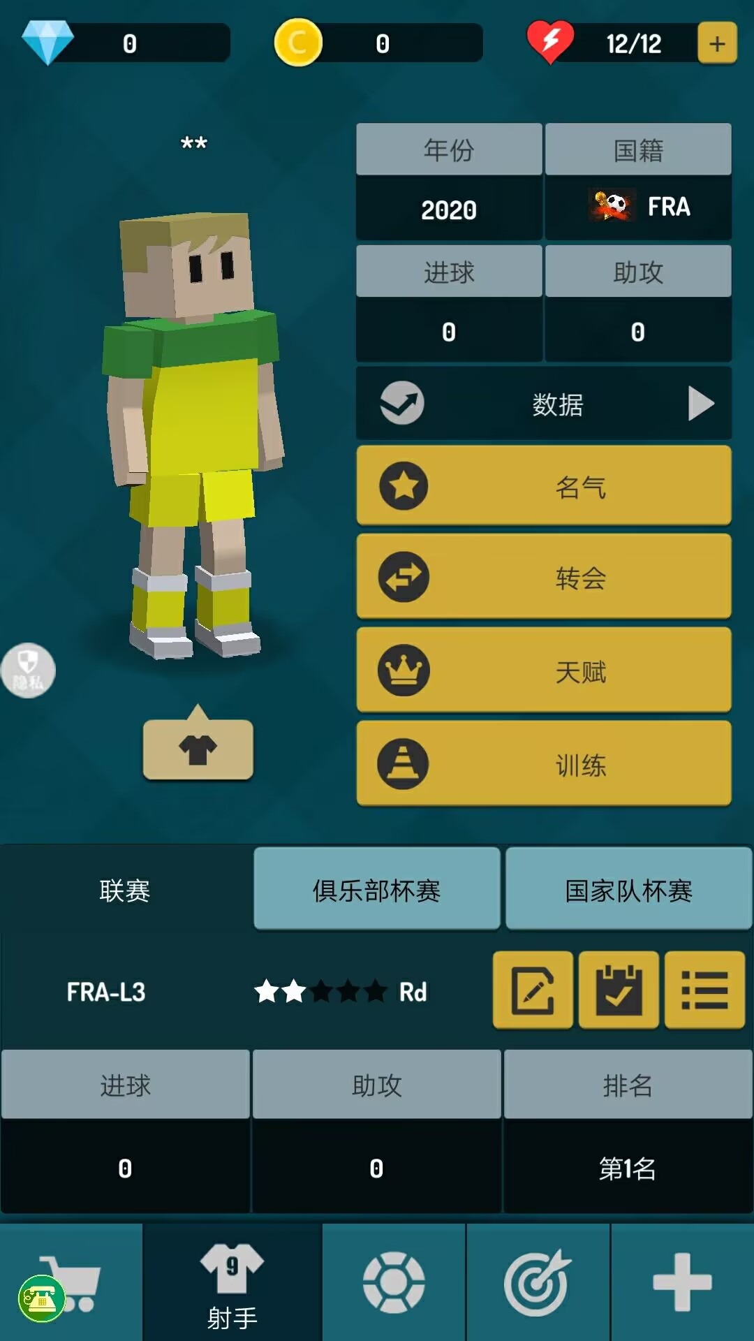 街头足球游戏