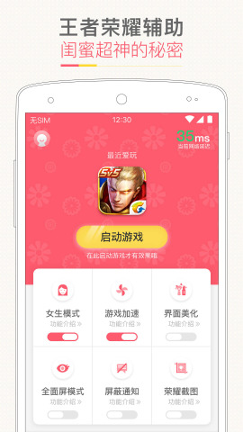 神游王者荣耀英雄特效美化神器