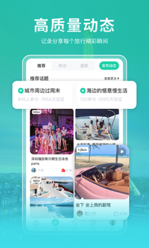 同城旅行