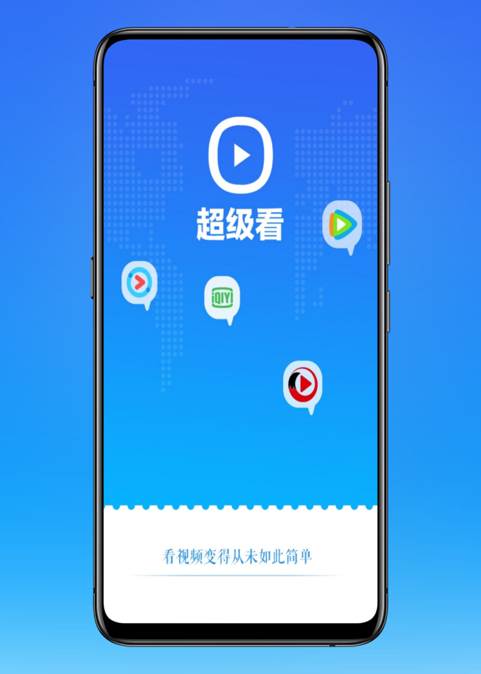 超级看会员版