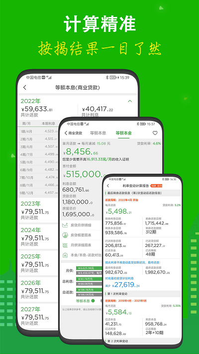 有家房贷计算器