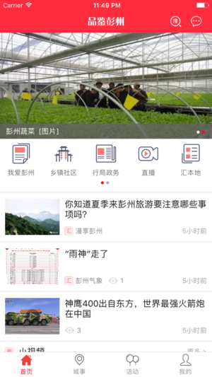 品鉴彭州 品鉴彭州