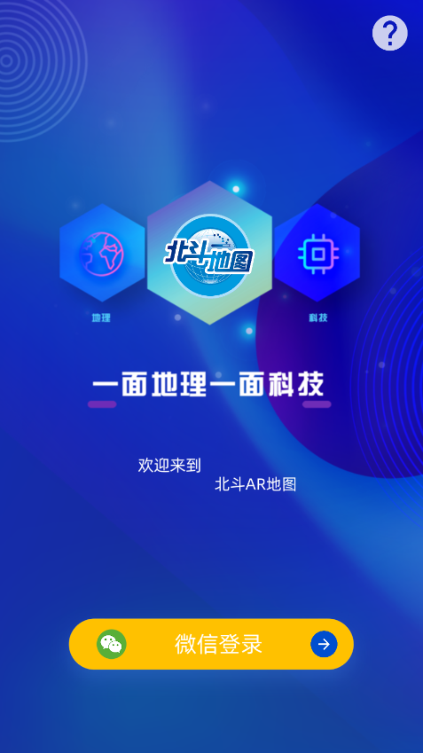 北斗 AR 图书