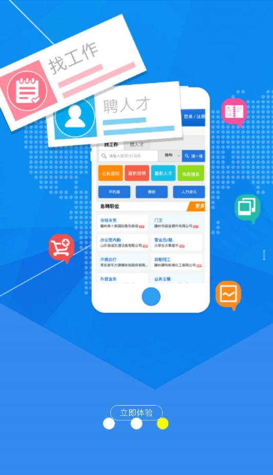 枣庄人才网 枣庄人才网