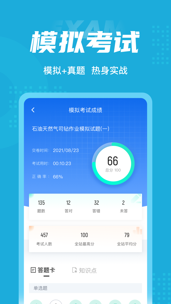石油天然气司钻作业聚题库